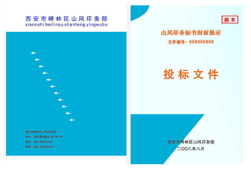 昆明标书制作分享如何制作一份合格的标书