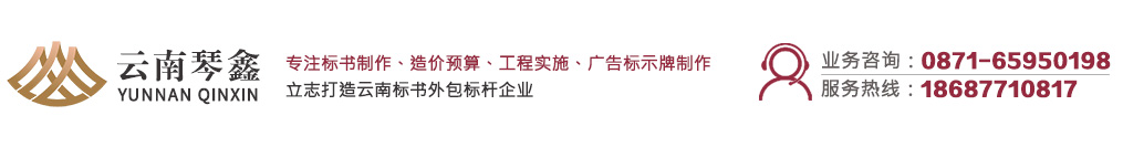 昆明标书制作公司